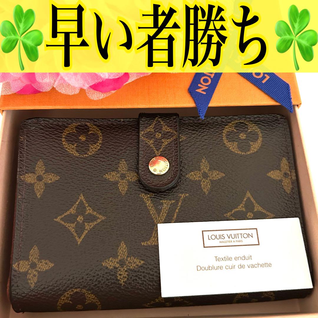☘️早い者勝ち☘️ルイ ヴィトン ヴィエノワ がま口 モノグラム 折り財布