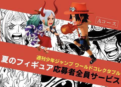 ジャンプ応募者全員サービス ONE PIECE ワーコレ ヤマト＆エース