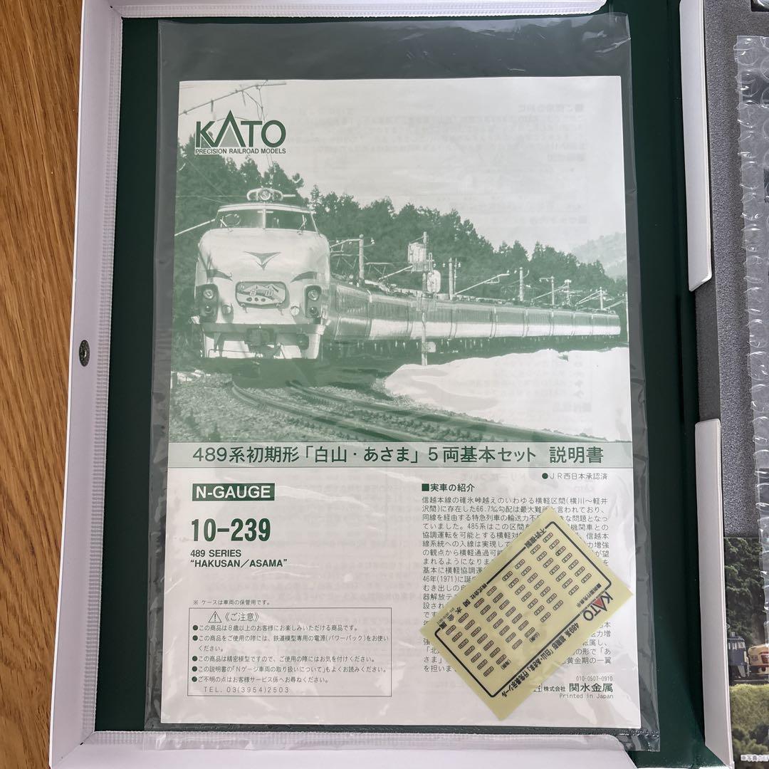 KATO 10-239/240 489系初期形白山・あさま基本5両15