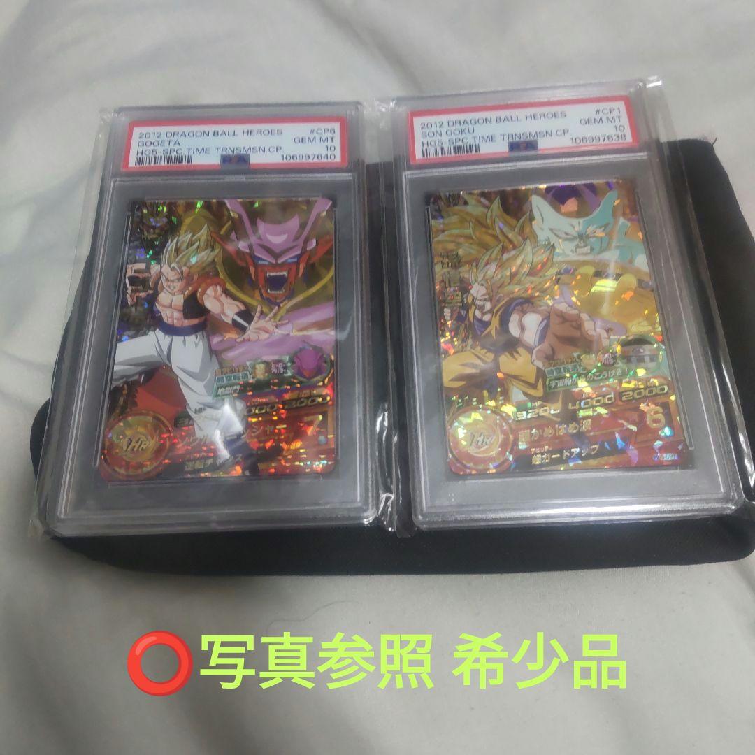 ドラゴンボールヒーローズpsa10