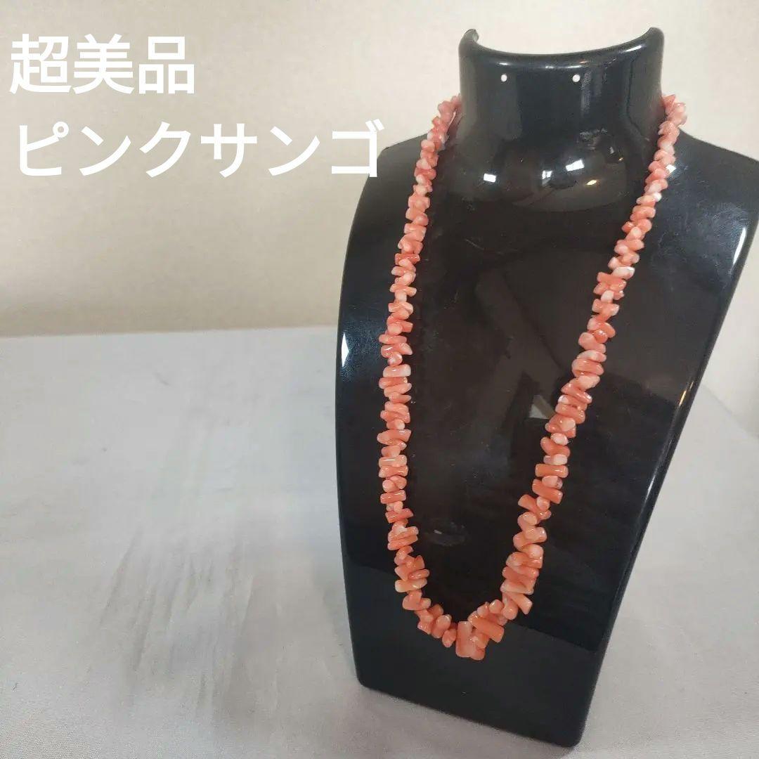 ひ856 超美品 本珊瑚 ピンクサンゴ コーラル ネックレス