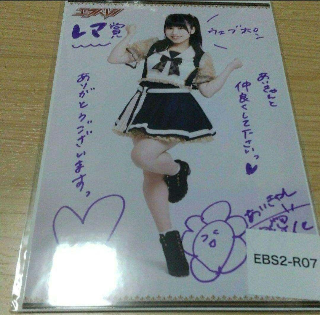 レア賞付 推しセット エラバレシ ウェブポン ラッフルくじ 西愛花