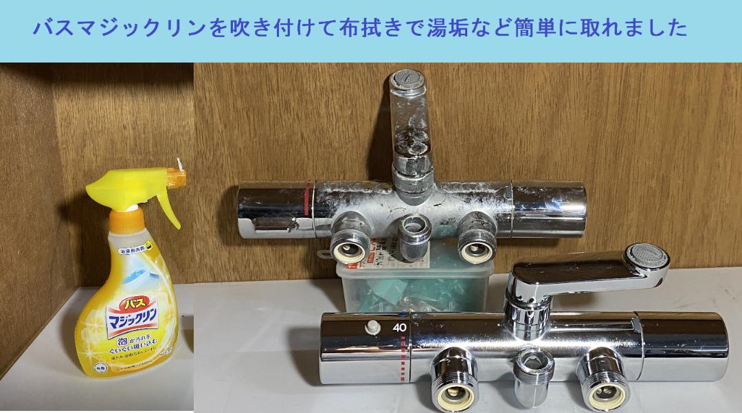 中古品壁掛けタイプTOTO浴室サーモスタット付きシャワー水栓　1012