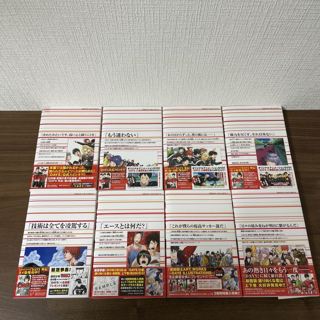 DAYS デイズ　全巻セット