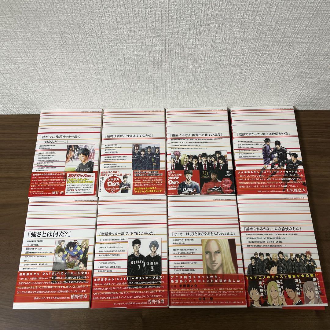 DAYS デイズ　全巻セット