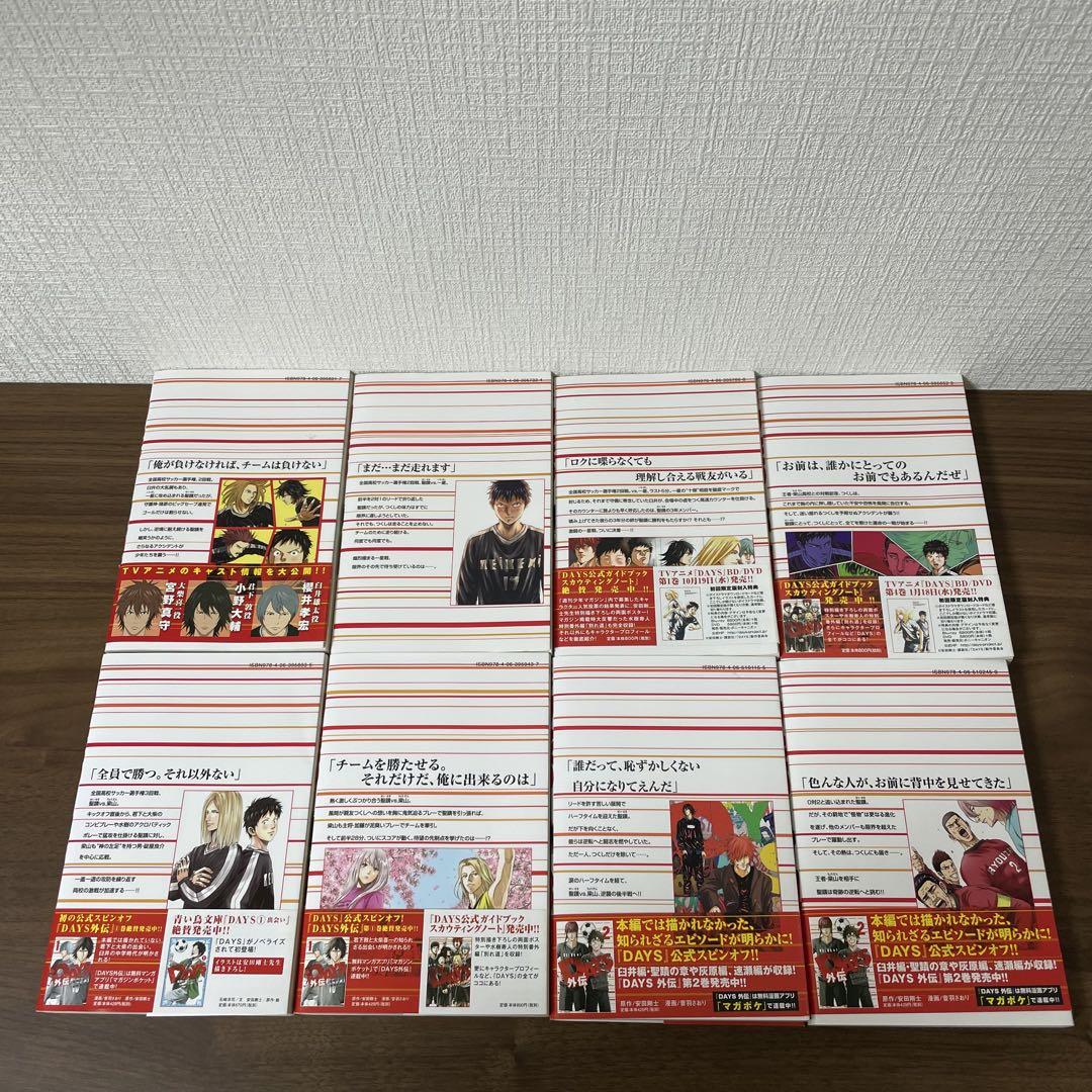 DAYS デイズ　全巻セット