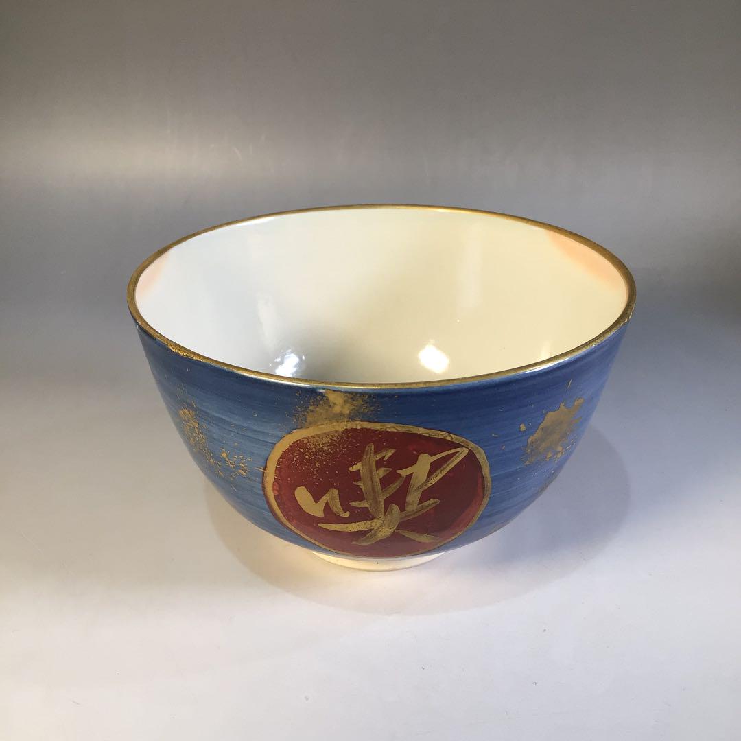 ショッピング格安 S211 茶碗 『在銘』『金彩』『銘 喫茶去』 抹茶碗 茶道具 ショッピング格安 S211 茶碗 『在銘』『金彩』『銘 喫茶去』 抹茶碗 茶道具