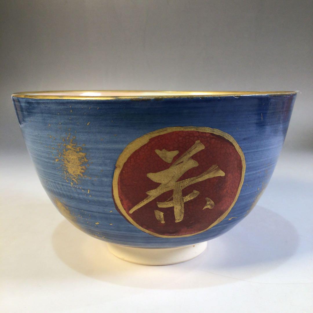 ショッピング格安 S211 茶碗 『在銘』『金彩』『銘 喫茶去』 抹茶碗 茶道具 ショッピング格安 S211 茶碗 『在銘』『金彩』『銘 喫茶去』 抹茶碗 茶道具