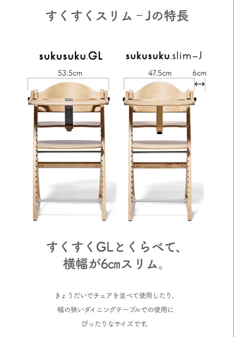 【新品未使用】人気 yamatoya「すくすくチェア スリム-Ｊ