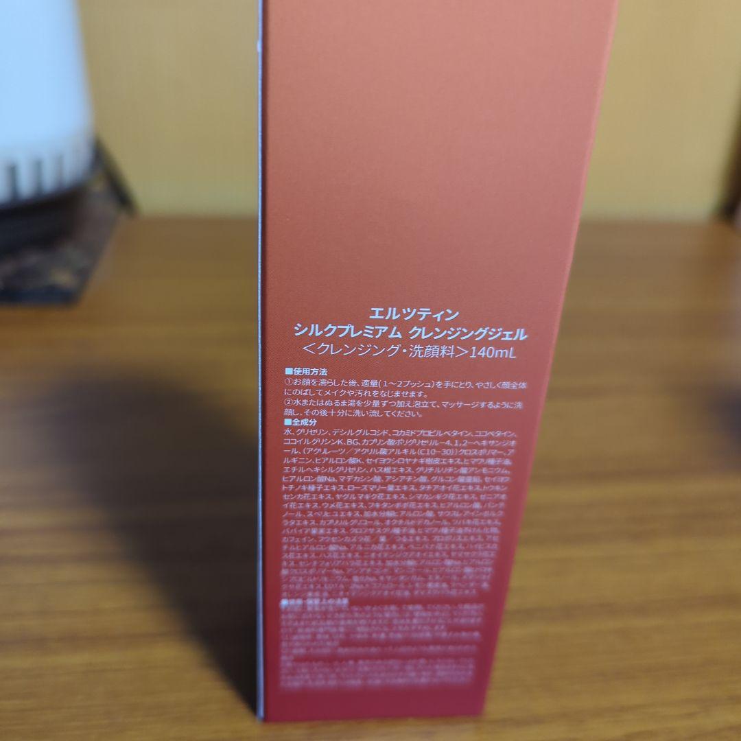 エルツティン　クレンジングジェル　スキンピールジェルの2点セット