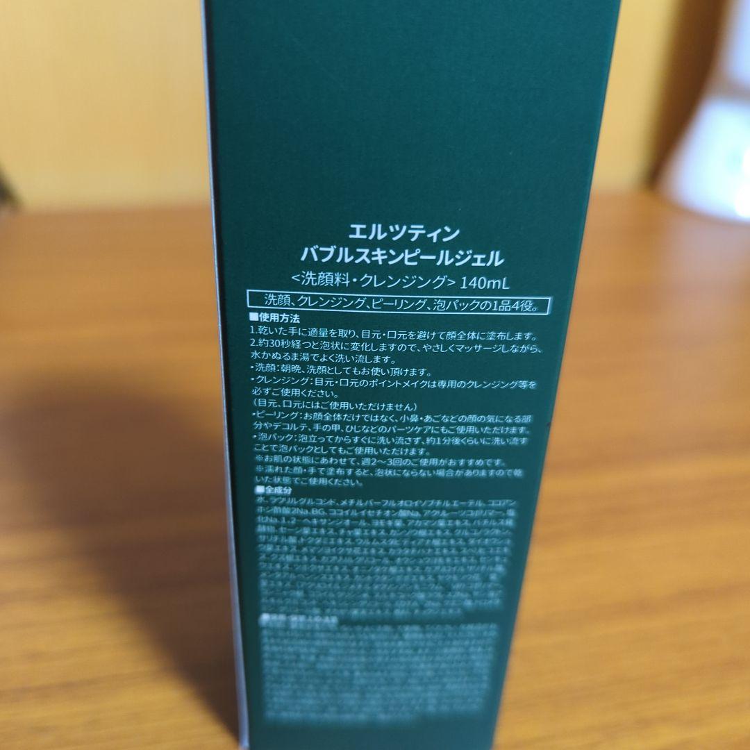 エルツティン　クレンジングジェル　スキンピールジェルの2点セット