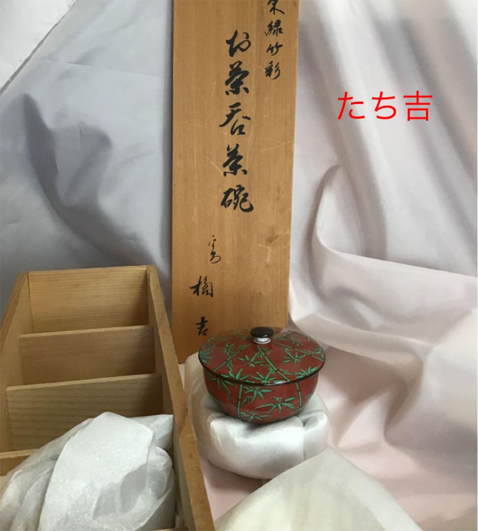 ふた付き湯呑み茶碗