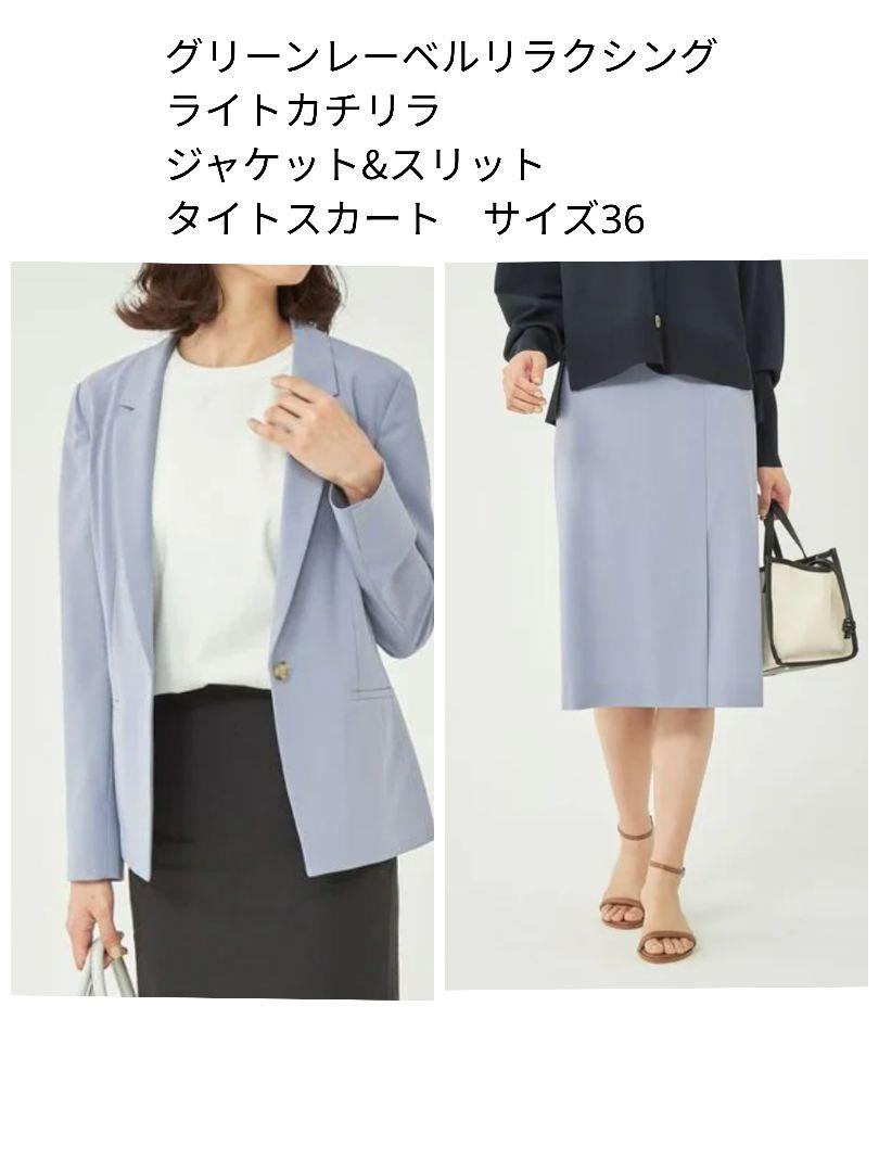 ベストセラー 商品ファッション - グリーンレーベル カチリラ