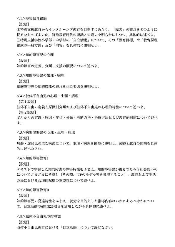 佛教大学 通信 特別支援 合格 レポート リポート 全12科目 本