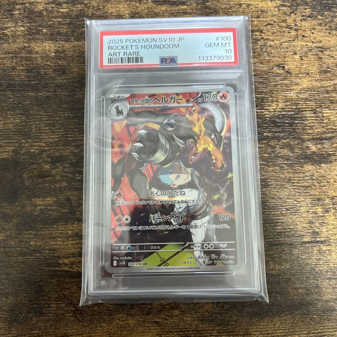 PSA10 ロケット団のヘルガー　AR ポケモンカード 100/098 ロケット団のヘルガー 100/098 AR｜ポケカシングルカード通販