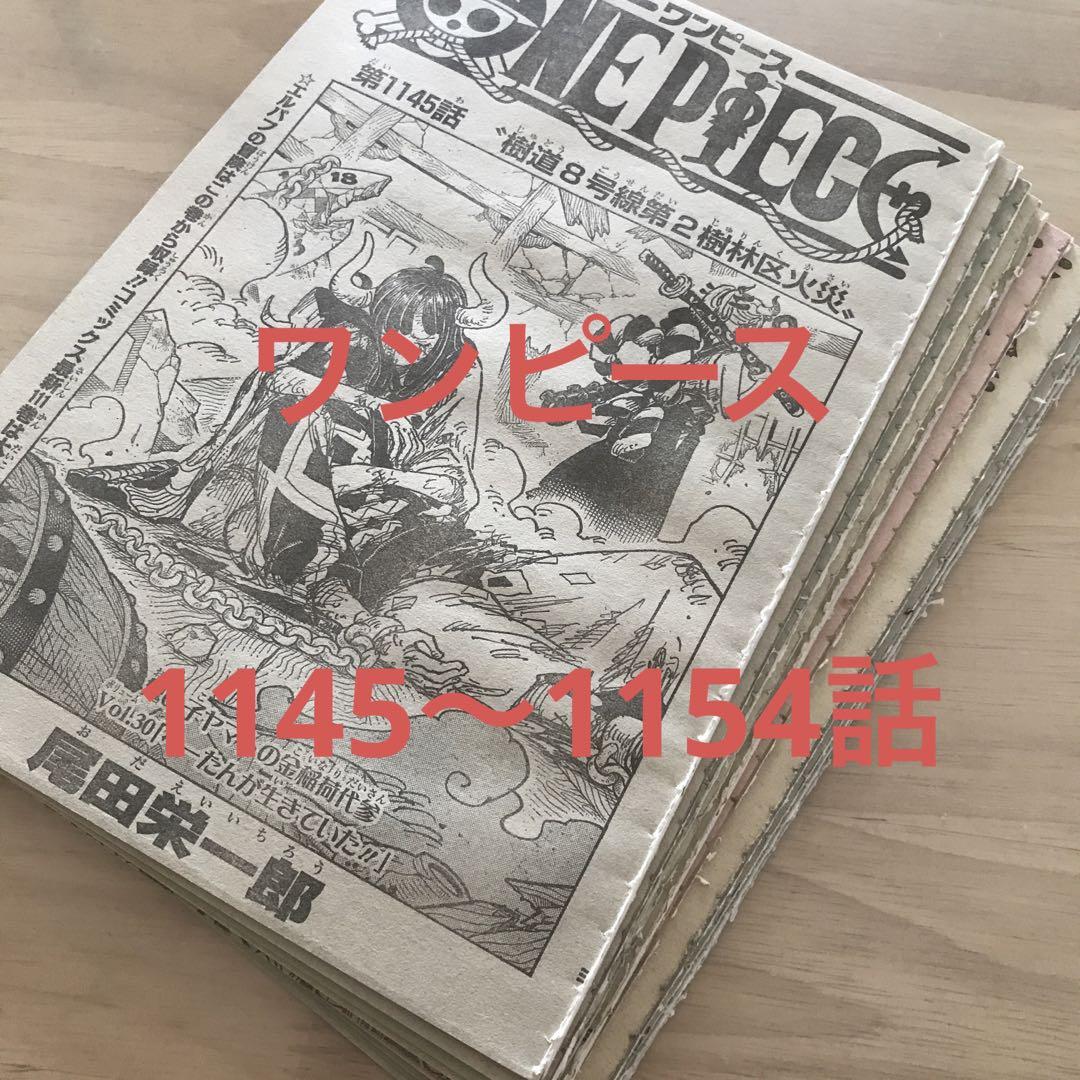 週刊少年ジャンプ　【ONE PIECE，ワンピース】　切り抜き ワンピース ONE PIECE 週刊少年ジャンプ 切り抜き 尾田栄一郎