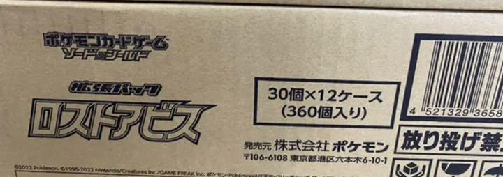 ロストアビス ポケモンカード 1カートン分 12box 新品未開封 ウクライナ情勢緊迫化 ポケモンカード ロストアビス 24BOX 2カートン 未開封 ポケモンカードゲーム