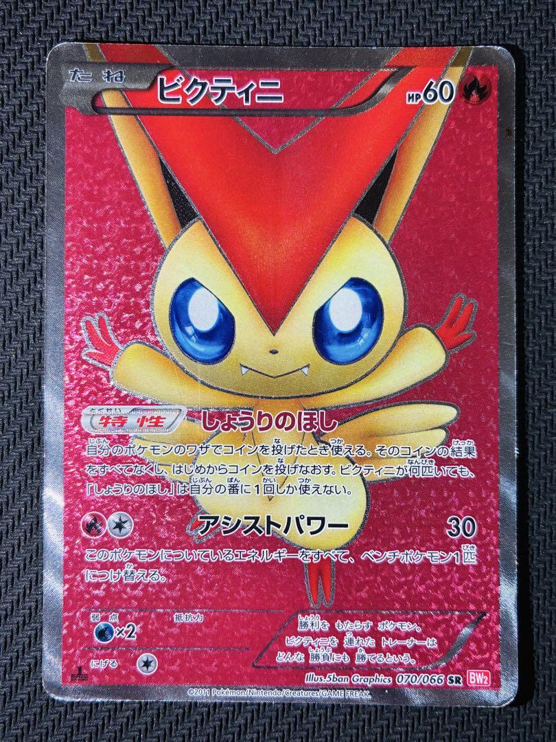ビクティニ SR BW2 レッドコレクション 070/066