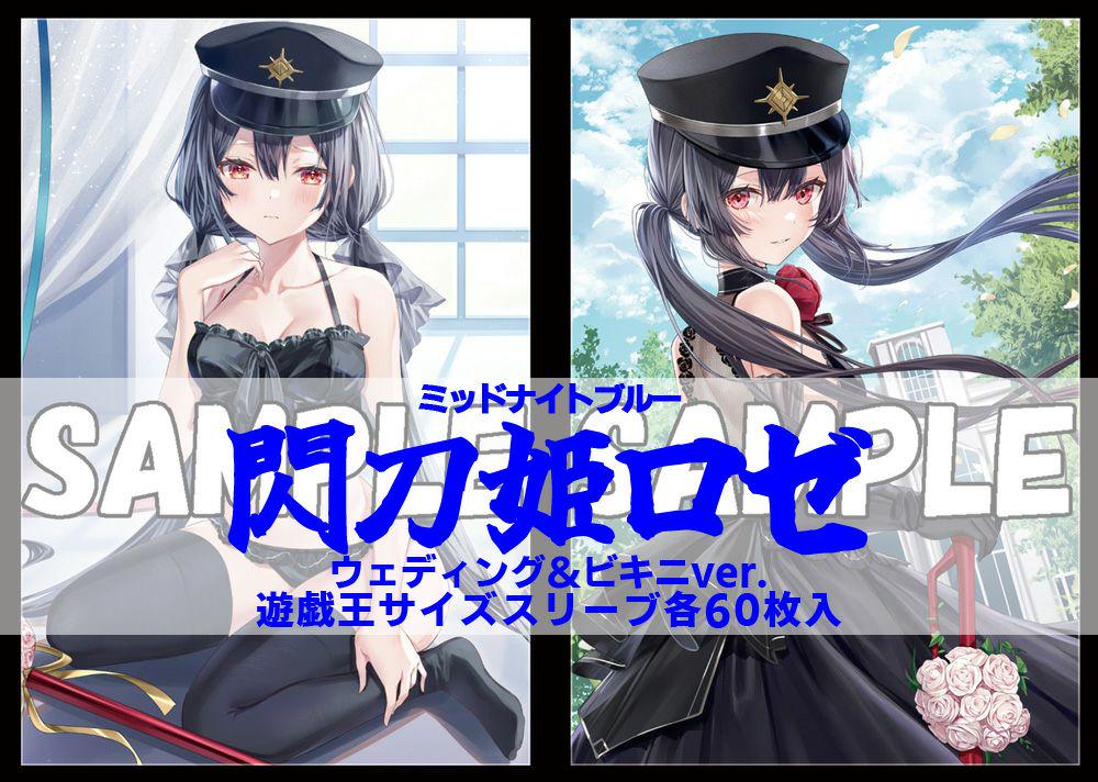 クリアランス売筋品 遊戯王/閃刀姫ロゼ/ウェディングu0026ビキニ/各60枚/スリーブ/ミッドナイトブルー クリアランス買い|おもちゃ・ホビー・グッズ,トレーディングカード - dcwaindefla.dz クリアランス売筋品 遊戯王/閃刀姫ロゼ/ウェディングu0026ビキニ/各60枚/スリーブ/ミッドナイトブルー クリアランス買い|おもちゃ・ホビー・グッズ,トレーディングカード - dcwaindefla.dz