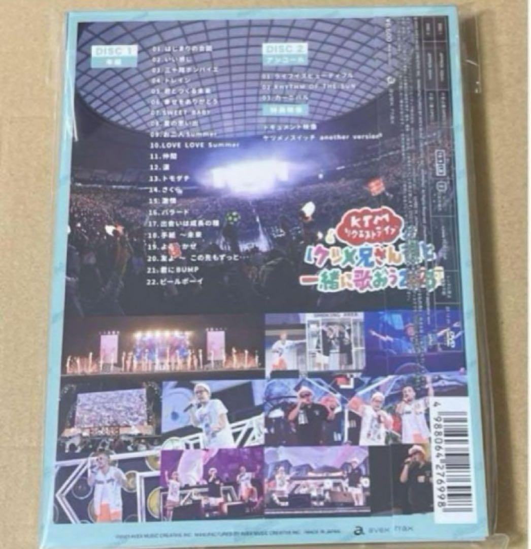 新品KTM リクエストライブ【ケツメ兄さん達と一緒に歌おう2023】DVD