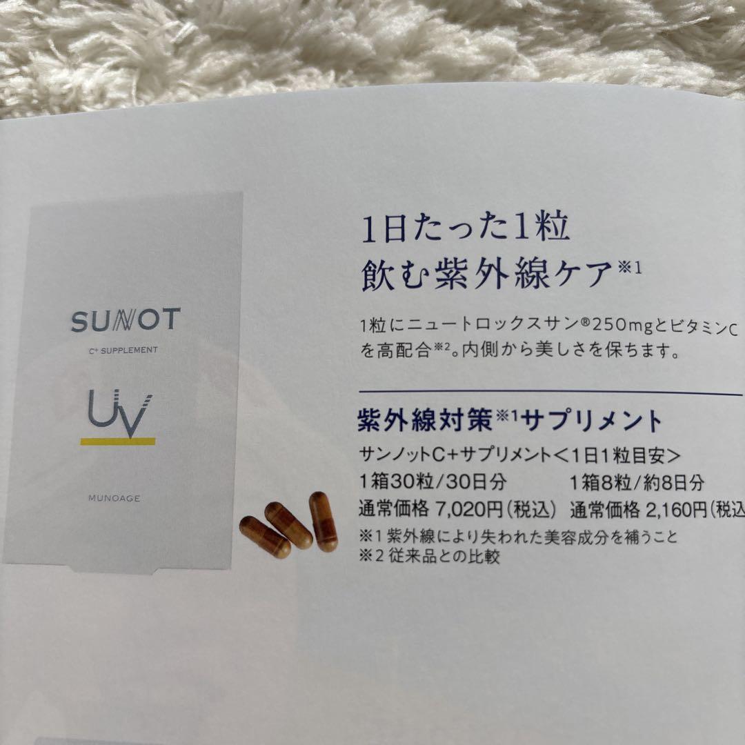 サンノットC+サプリメント（30粒）＆サンノットUVカットスプレー［日焼け止め］