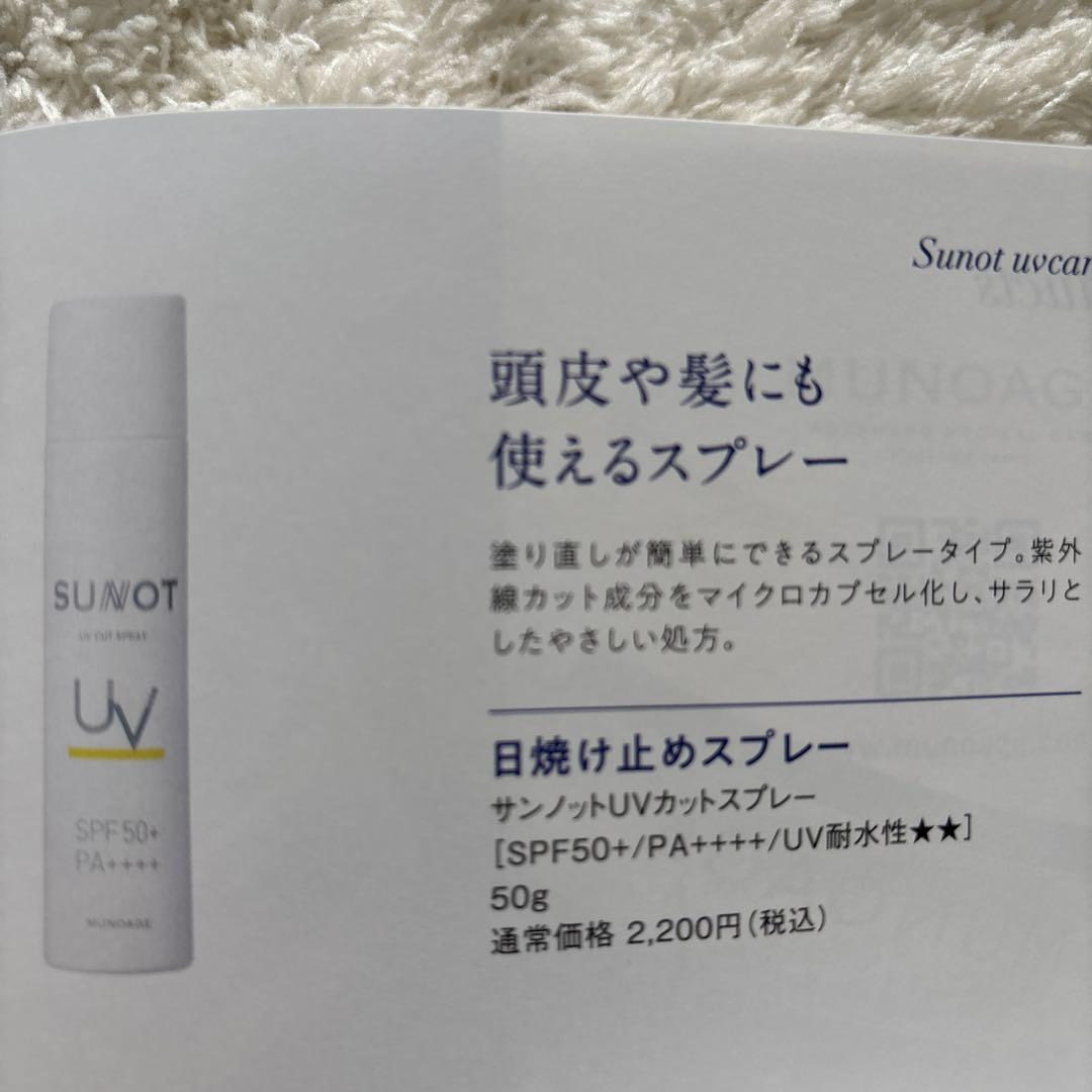 サンノットC+サプリメント（30粒）＆サンノットUVカットスプレー［日焼け止め］