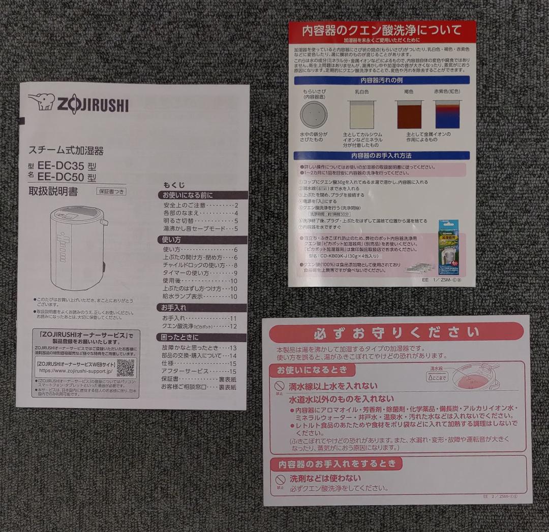 象印　スチーム加湿器　EE-DC50