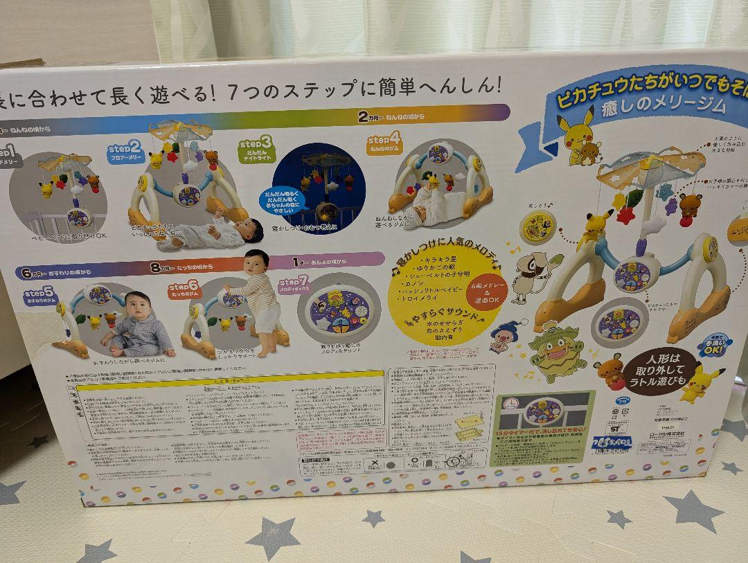 モンポケ　７ステップメリージム