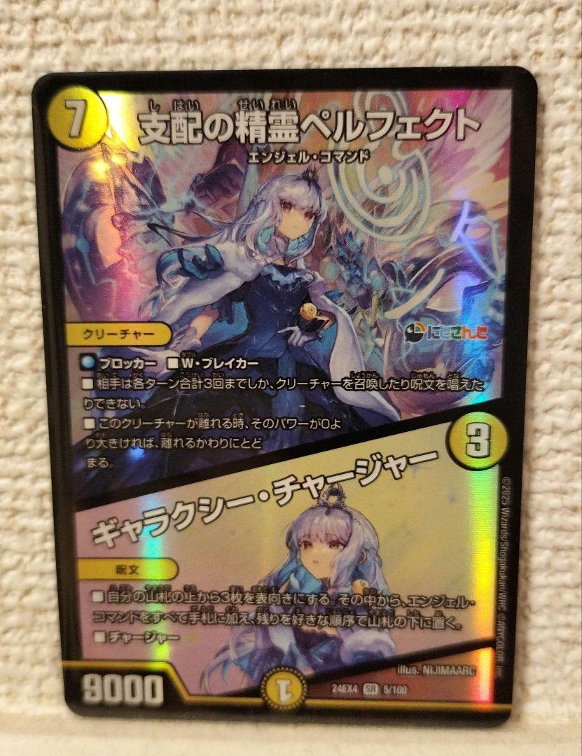 デュエルマスターズ 支配の精霊ペルフェクト にじさんじ - メルカリ