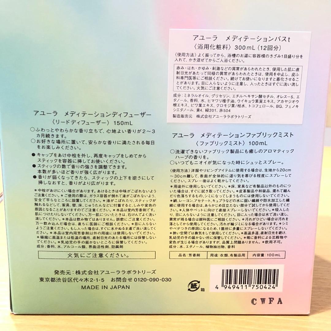 ♥アユーラ　アロマティックウィンターコレクション2023