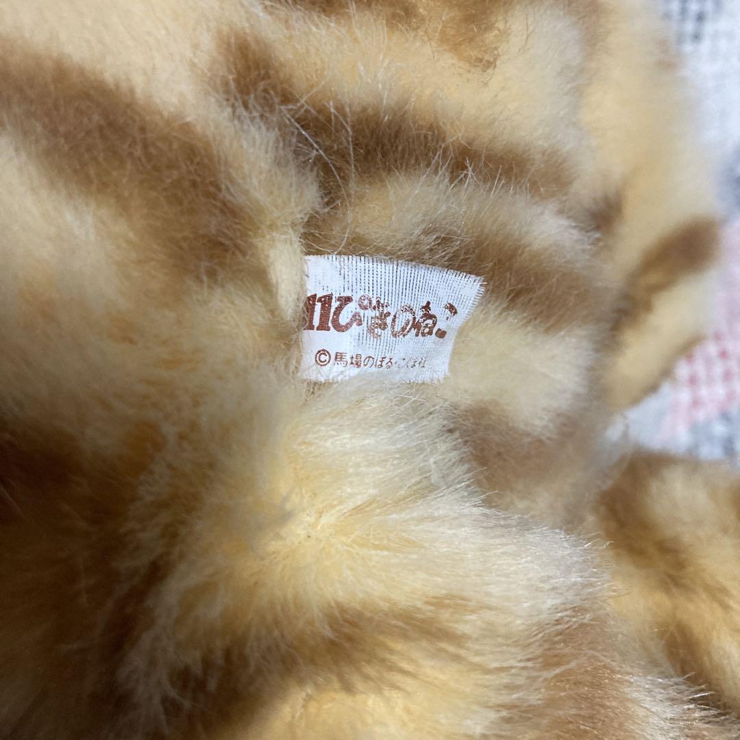 11ぴきのねこ　とらねこ大将　ぬいぐるみ　中古品　毛足の長いタイプ 11ぴきのねこ とらねこ大将 ぬいぐるみ 中古品 毛足の長いタイプ