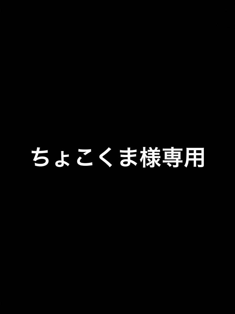 ちょこくま