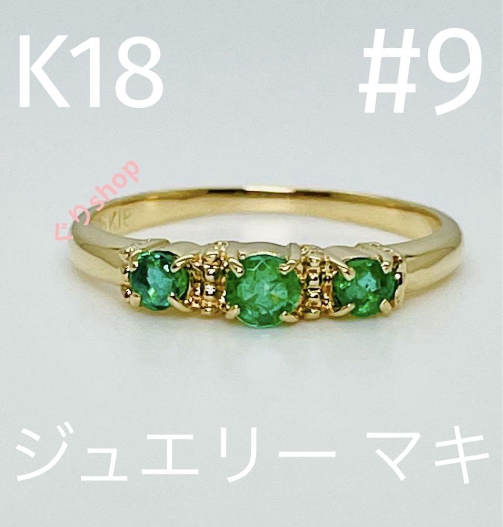 ジュエリーマキ k18 エメラルド リング 9号 - メルカリ ジュエリーマキ k18 エメラルド リング 9号 - メルカリ