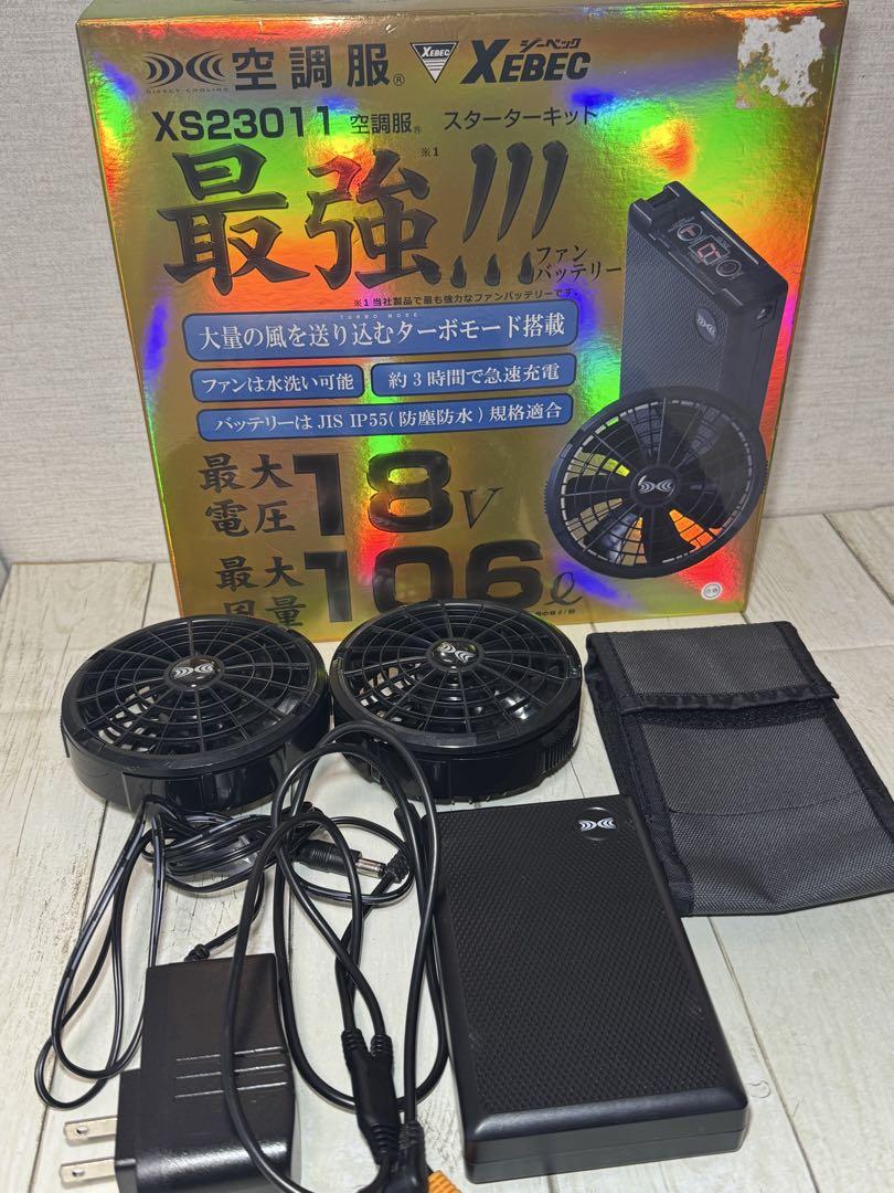 空調服　スターターキット　セフト研究所