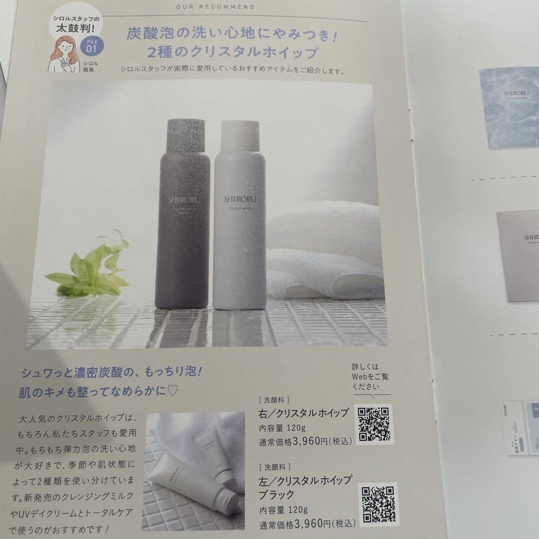 SHIRORU クリスタルホイップ ブラック 2本セット 楽天市場】【P20倍16日23:59マデ】【公式】SHIRORU シロル 楽天