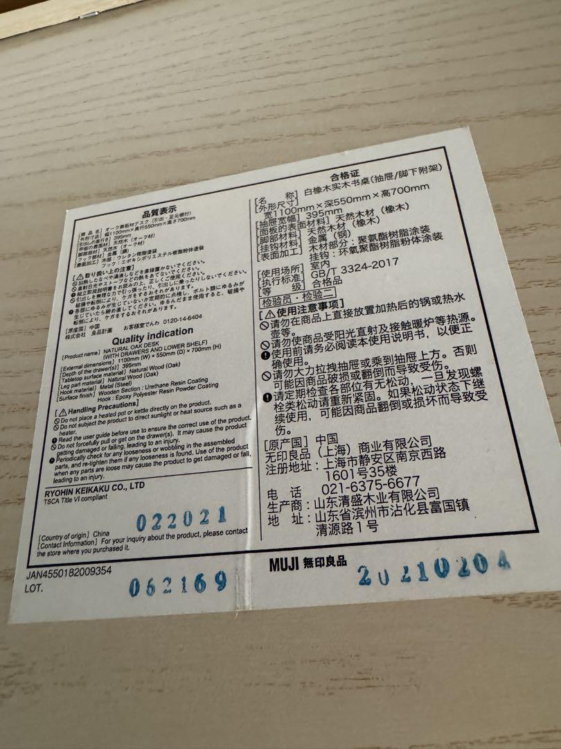 MUJI 無印良品オークデスク