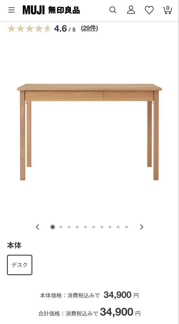 MUJI 無印良品オークデスク