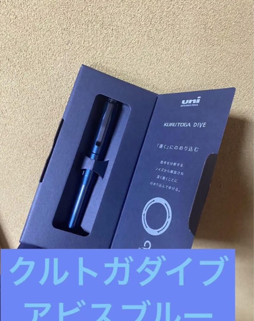 在庫 処分 セール 通販その他 - クルトガダイブ アビスブルー