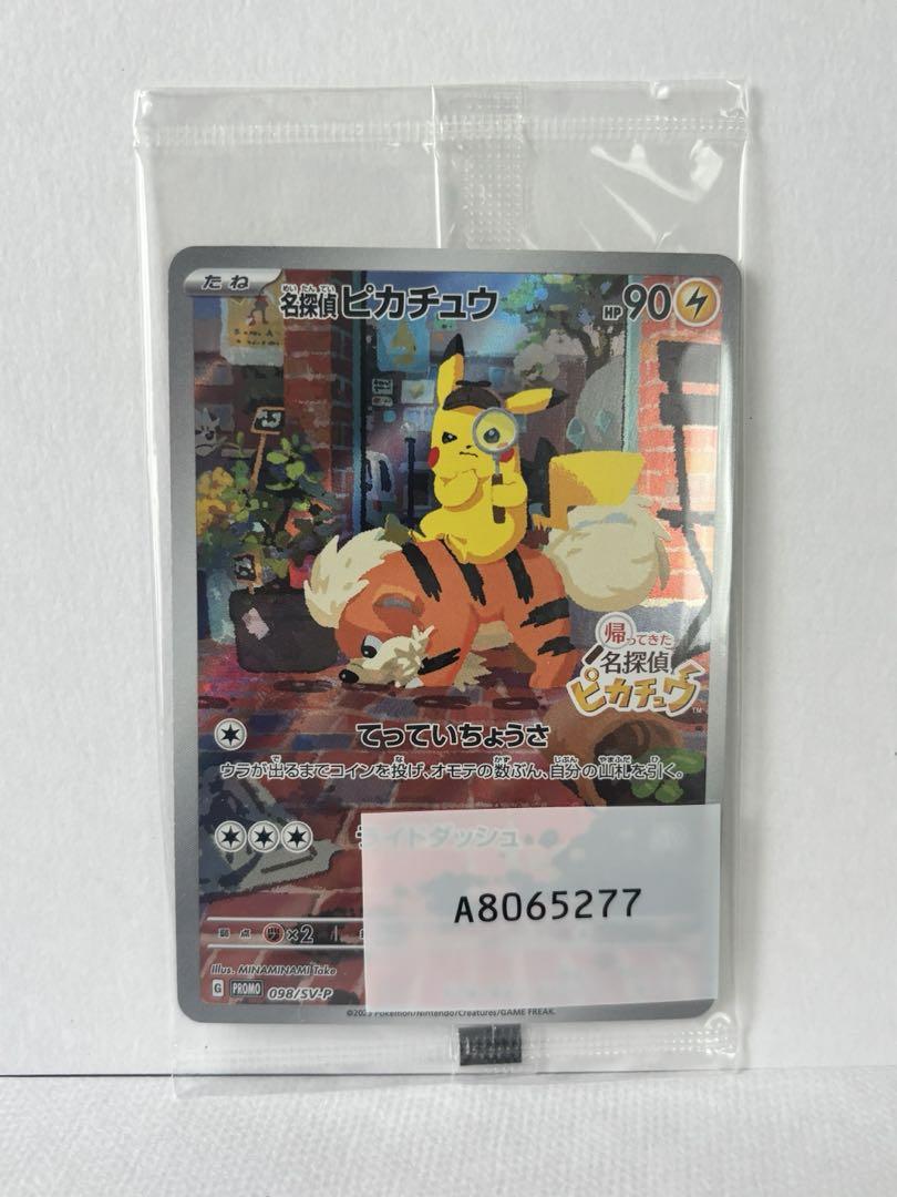 未開封】名探偵ピカチュウ PROMO SV-Pプロモカード