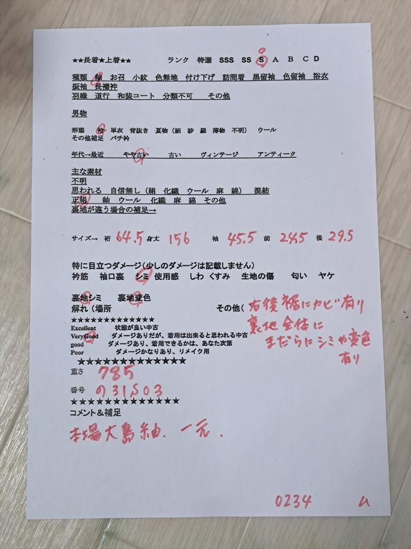 紬 本場大島紬