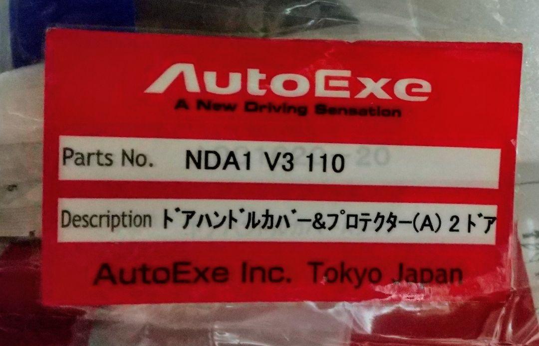 AutoExe ドアハンドルカバー type-A NDA1 V3 110