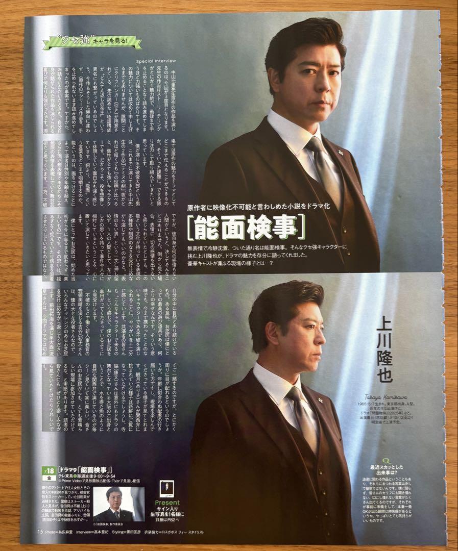 上川隆也　ポスター 希少品】上川隆也ポスター3枚 おまけ付き - メルカリ