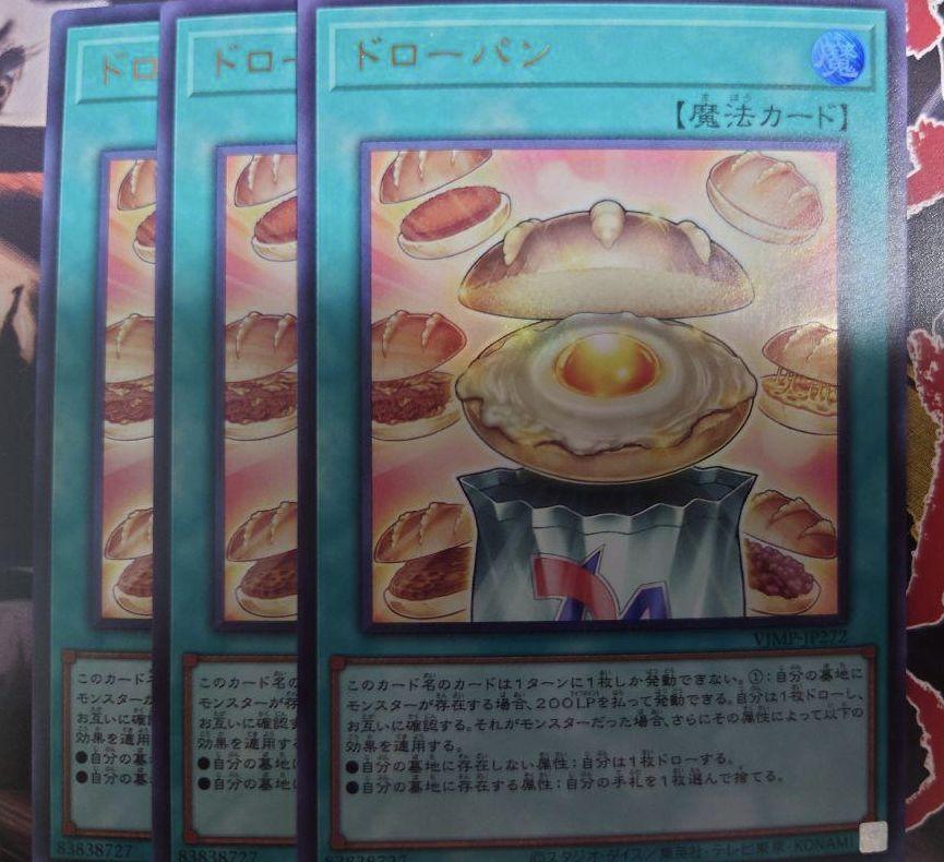 vジャンプ 遊戯王 Vジャンプ7月号付録 ドローパン 3枚 ③ - メルカリ