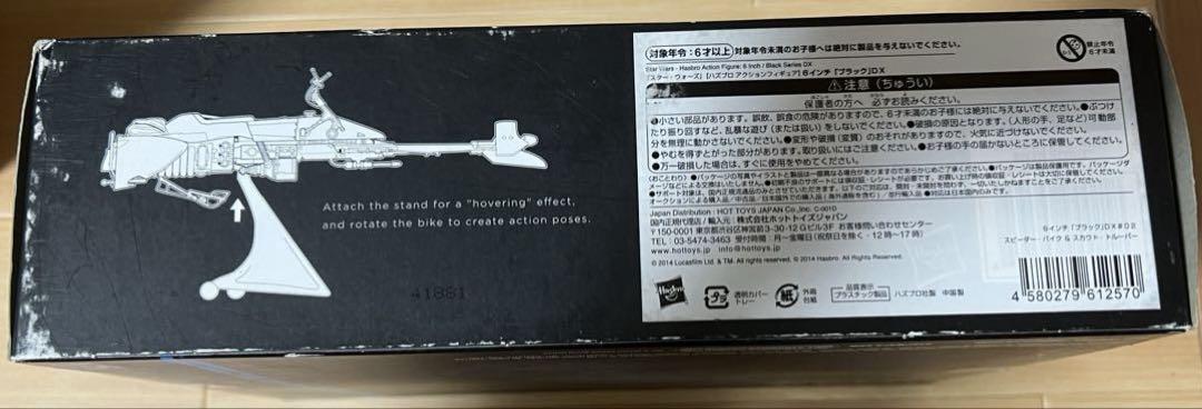 スターウォーズ　ブラックシリーズ　6インチ スカウトトルーパー　スピーダーバイク