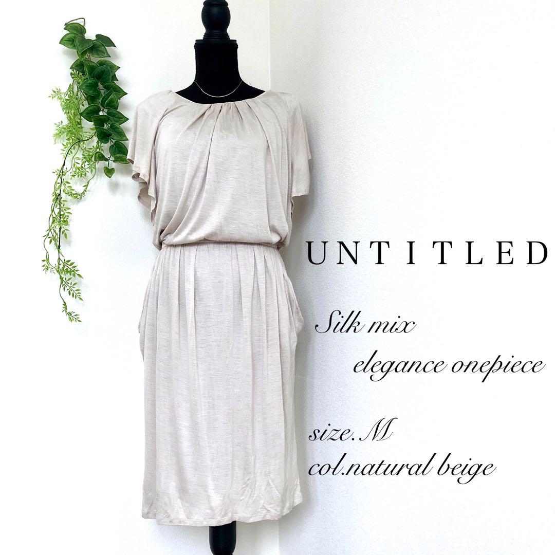 アンタイトル untitled ワンピースベージュ系M