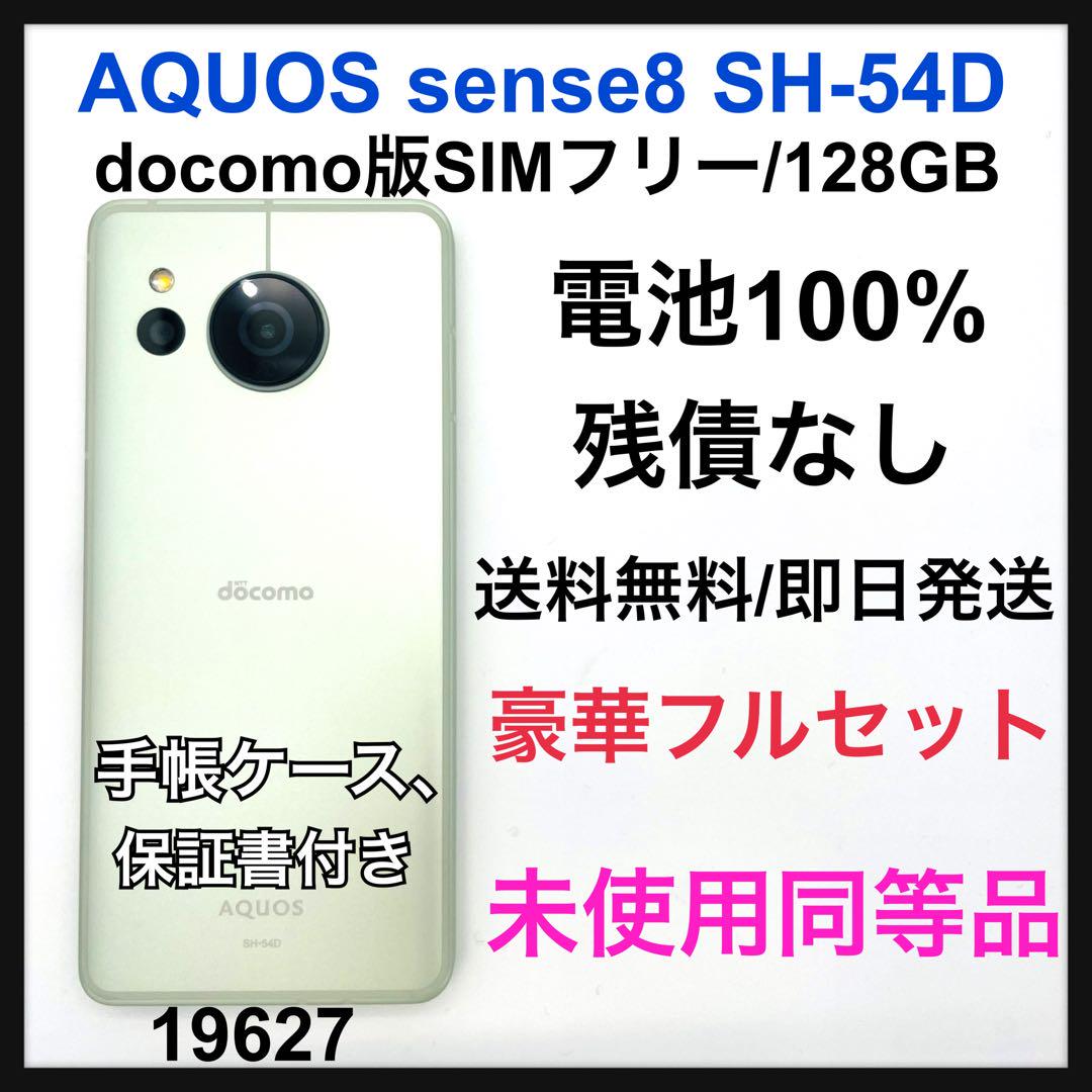 【S】AQUOS sense8 SH-54D 128 GB SIMフリー　本体
