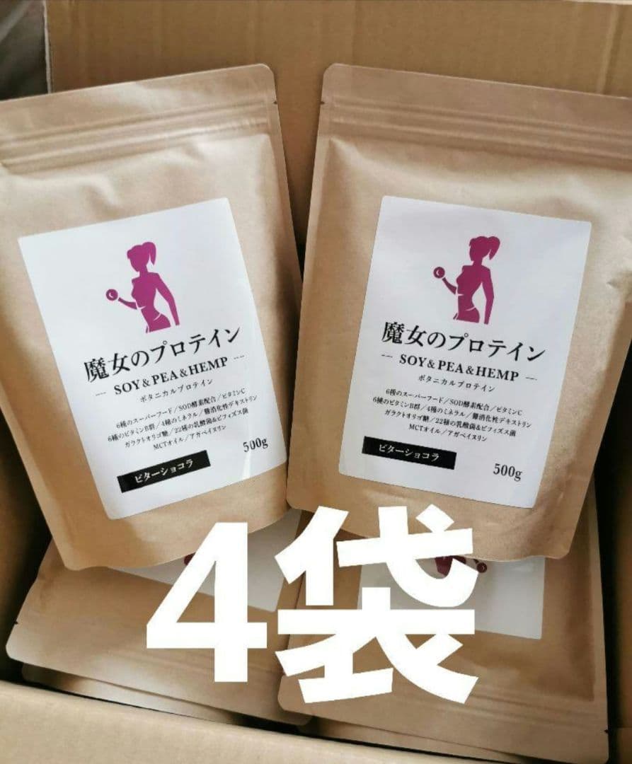 魔女のプロテイン　４袋