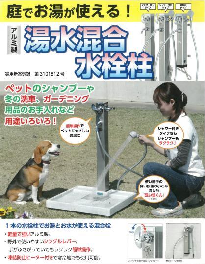 湯水混合水栓柱（シャワー付きタイプ）