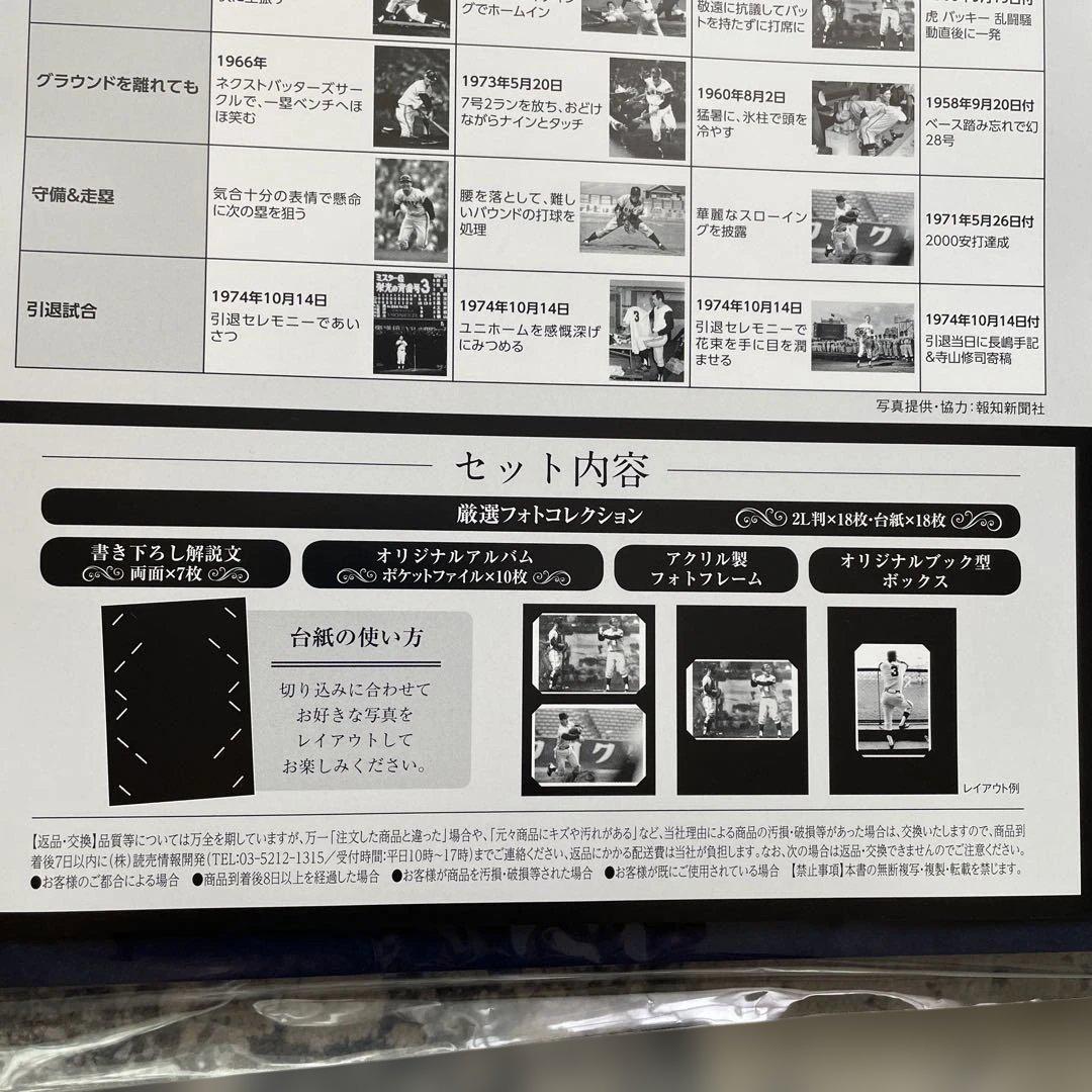 長嶋茂雄 3 栄光の軌跡
