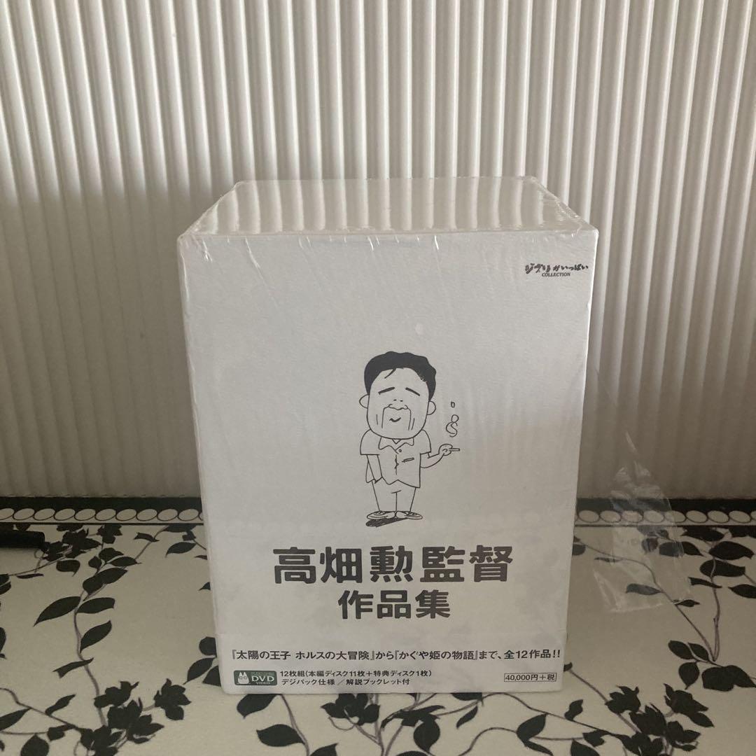 ジブリがいっぱい 高畑勲監督作品集 DVD BOX